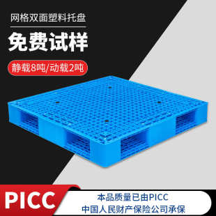 货架塑胶卡板物流专用加厚托盘批发 网格双面塑料叉车托盘厂家堆码