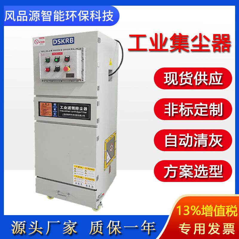 工业脉冲除尘机金属打磨粉尘集尘器磨床除尘配套单机滤筒除尘器