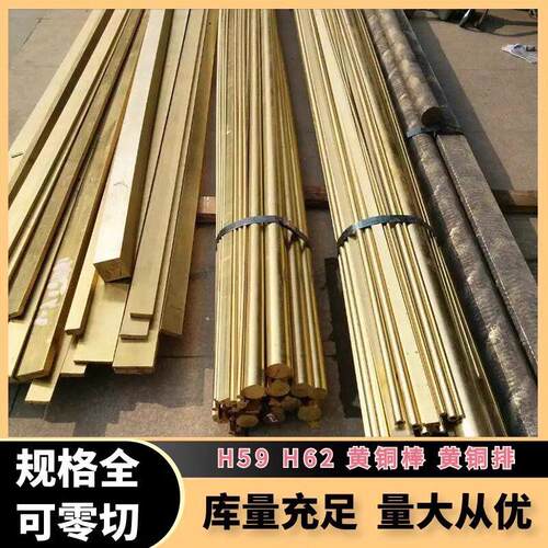 H59/H62铜棒 铜管 黄铜排黄铜板实心黄铜条黄铜扁条方条黄铜块