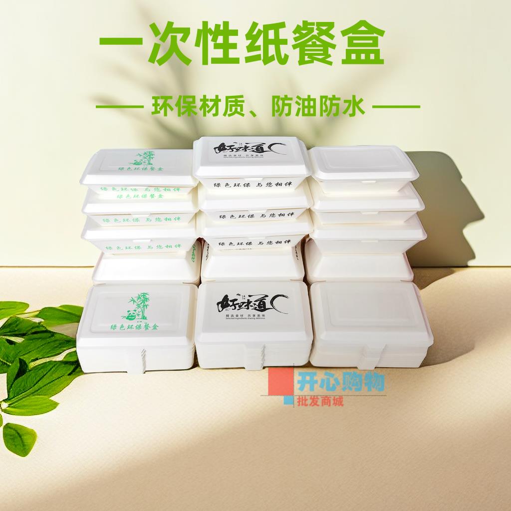 一次性纸饭盒纯白长方形降解商用烧烤生煎外卖打包快餐盒米饭烤鸭
