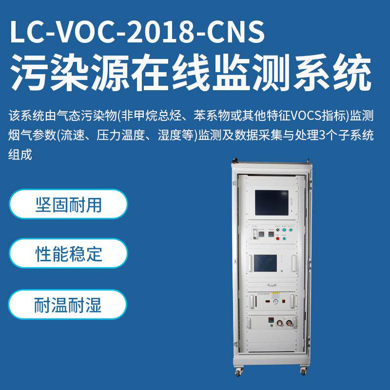 蓝创voc甲烷总非烃气线体检测仪挥发性统有机物在无品牌/监测系智