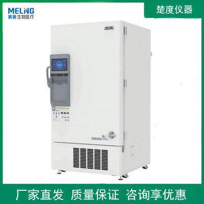 中科美菱DW-HL680超低温冷冻储存保存冰箱-86℃科研实验室样本箱