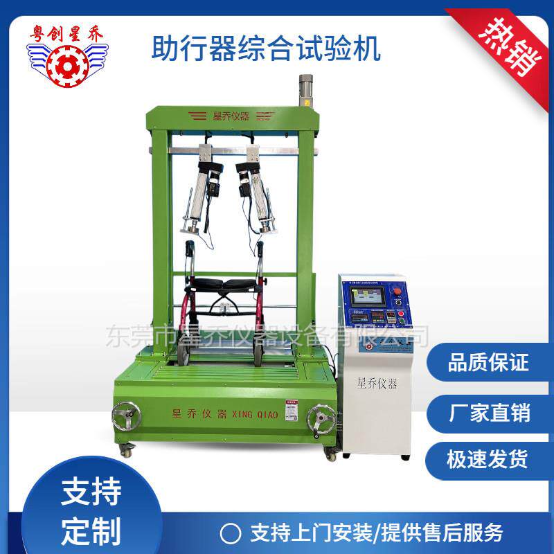 手杖助步器寿命测试机拐杖助行器疲劳试验机三角杖检测仪器厂家