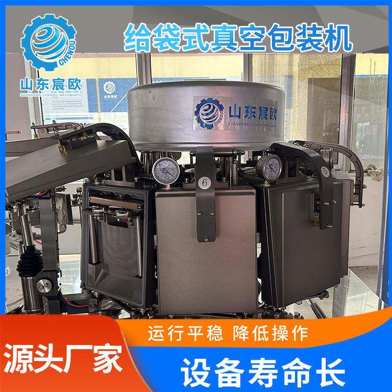 凤爪给袋式包装机全自动给袋真空包装设备小鱼仔豆干预制袋包装机