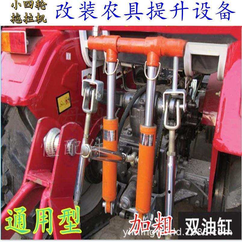 改装小四轮拖拉机外置液压升降悬挂牛头加粗单缸双缸农具强升器