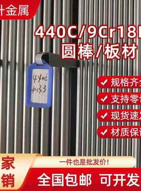 SUS440C不锈钢圆棒 光圆 9Cr18Mo圆钢 440C不锈钢板材 薄板厚板