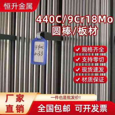 SUS440C不锈钢圆棒 光圆 9Cr18Mo圆钢 440C不锈钢板材 薄板厚板