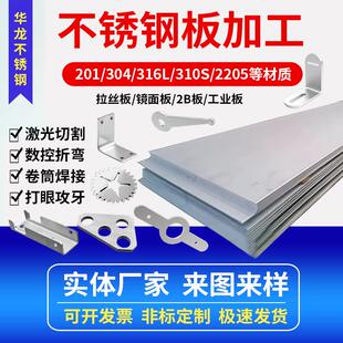 304不锈钢板材316L/201/310S不锈钢板拉丝板激光切割折弯焊接