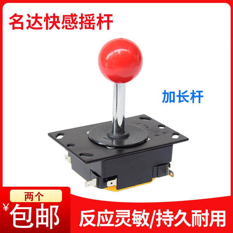 名达街机摇杆怀旧经典游戏厅手柄拳皇97月光宝盒对打微动开关摇杆