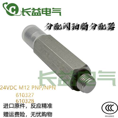 Hydrive检测黄油分配阀61032789 24VDC M12PNP/NPN脉冲计数传感器