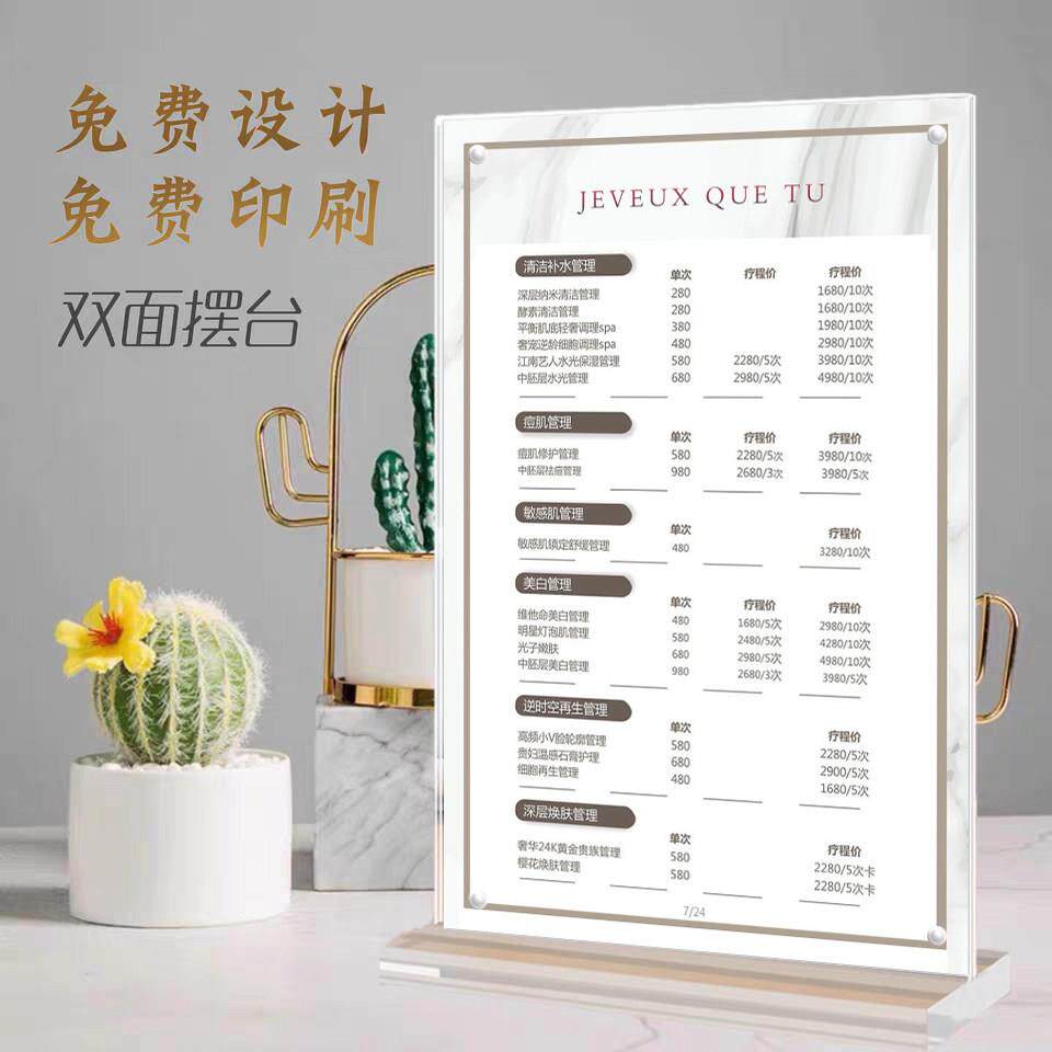 美甲美睫纹绣价格表摆台牌皮肤管理美容定制充值桌牌透明双面台卡