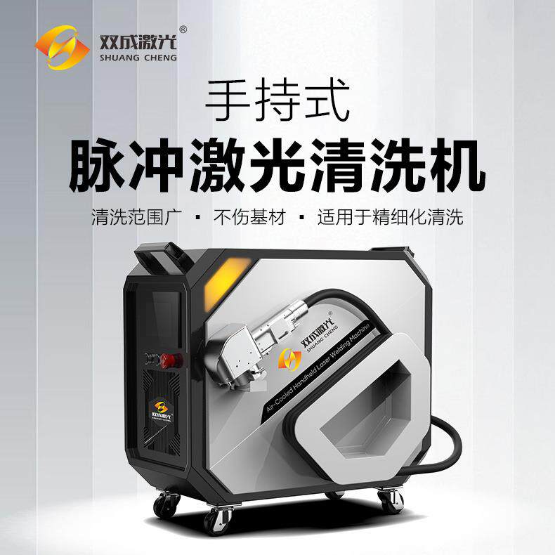 文物激光清洗机 脉冲激光清洗机 厂家供应 除锈去氧化层