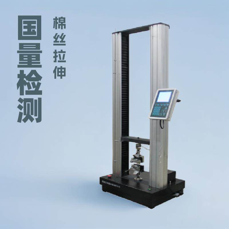 武汉国量仪器仪棉丝拉伸试验断裂力强度检测YG029K