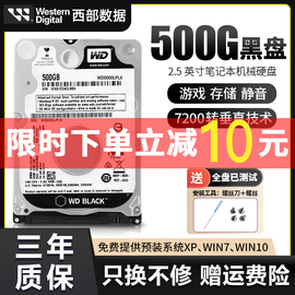 wd西部数据500g机械，硬盘笔记本电脑游戏，西数2.5寸1t黑盘7200转7mm