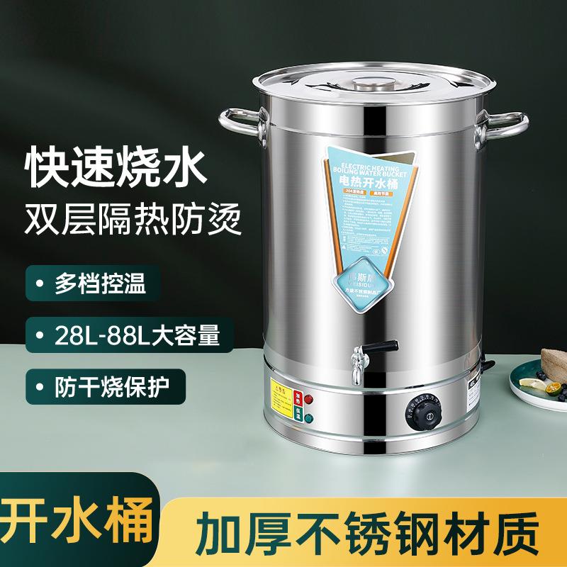 不锈钢保温桶商用加热烧水桶大容量大桶电热开水桶月子煮艾草水桶