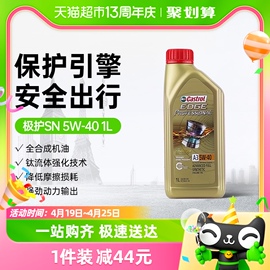 castrol嘉实多极护5w-40全合成机油汽车发动机，润滑油四季通用1l