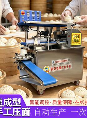 卷面包子机全自动商用包子机老面包子机小笼包灌汤包成型机