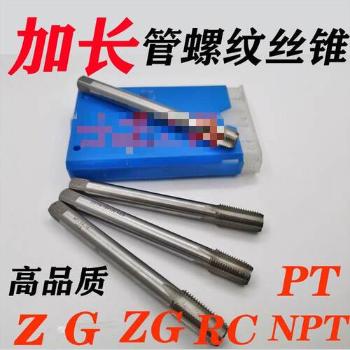 哈尔滨加长管螺纹机用丝锥水管丝攻GZG RC PT 1‘’-1-1/4、2X160