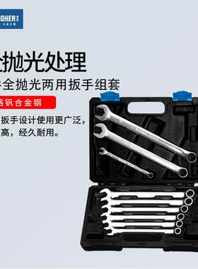宝合 9件梅花扳手套装两用开口汽修工具箱大全抛光双头呆扳手组套