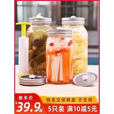 食品保鲜盖厨房密封盖子梅森罐抽气真空玻璃瓶盖铝合金盖不含BPA