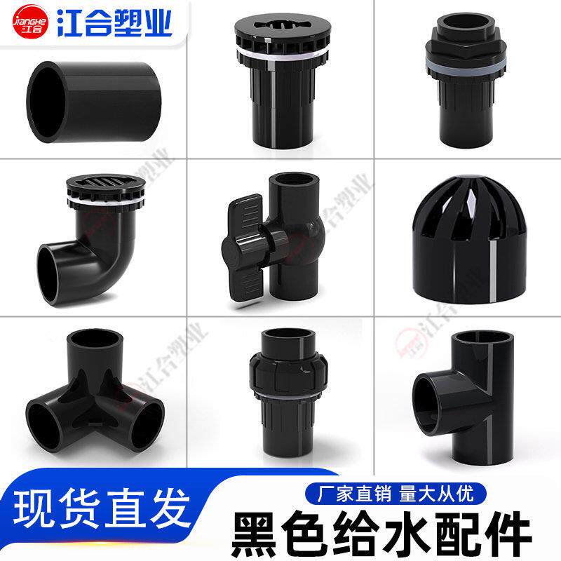 黑色PVC给水管鱼缸管件配件大全 三通弯头接头活接周转箱底滤排水