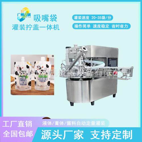 吸嘴袋护肤品乳液灌装机护手霜膏体灌装机吸嘴袋全自动灌装拧盖机