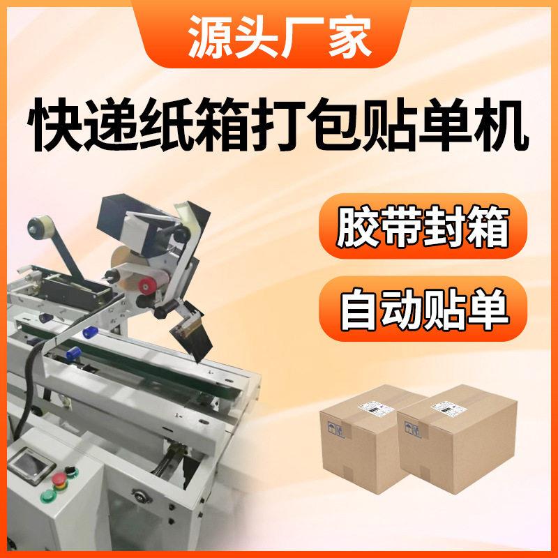 快递纸箱自动封箱机纸箱封箱打包贴一体机厂家电商打包机全自动