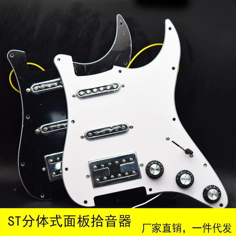 电吉他ST工字型单单双面板线路总成 SSH线圈分离式拾音器护板2T1V
