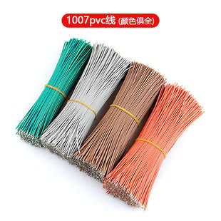 焊接线 30CM 导线 可加工定制 双头镀锡电子线长15 1007线仔