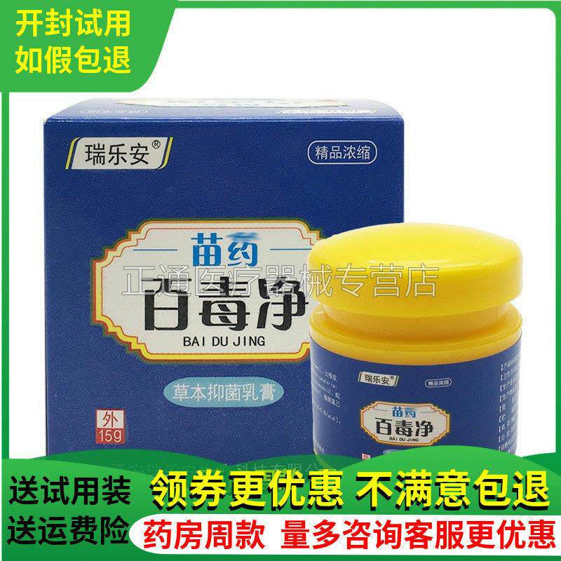 噜噜鼠正品瑞乐安百毒净草本抑i菌乳膏皮肤外用止软膏天猫旗舰官