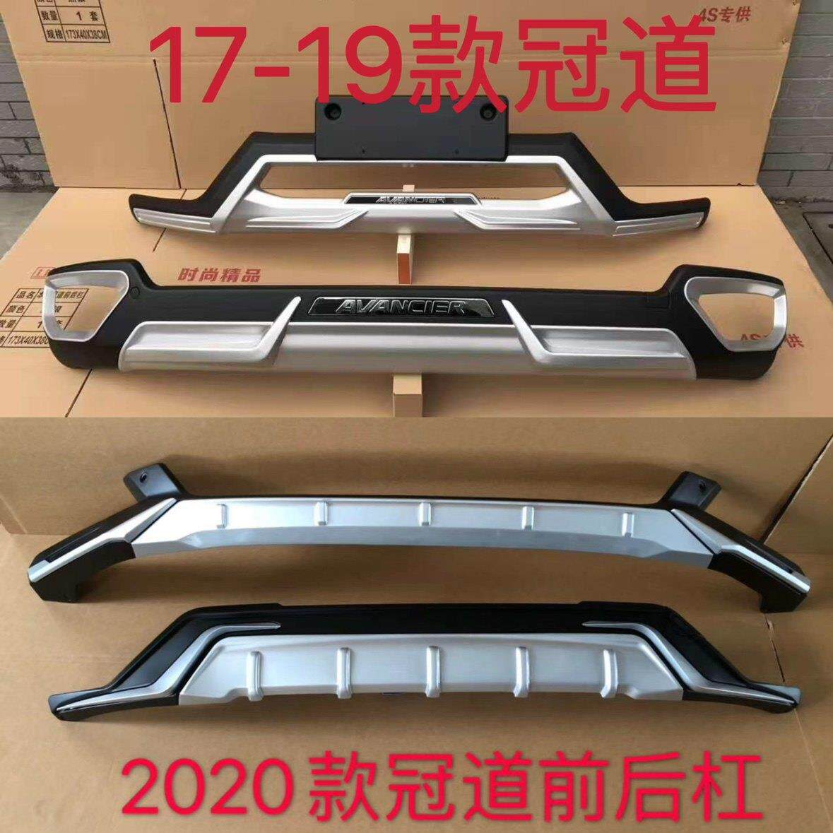 适用于17-19款20-23款冠道前后杠 加装装饰专用保险杆,护杠加厚