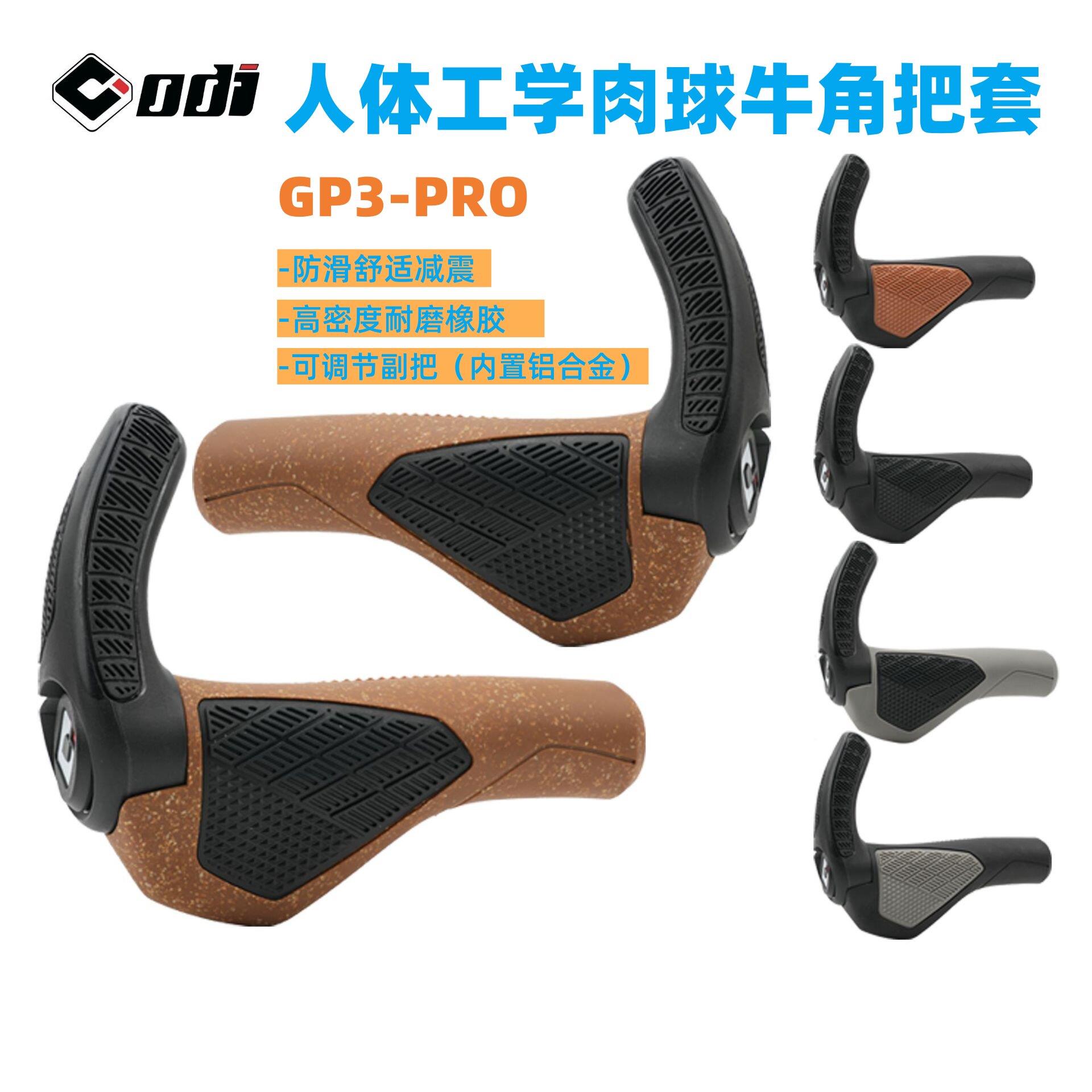 ODI山地折叠自行车把套GP3牛角副把人间肉球吸震防滑舒适骑行握把