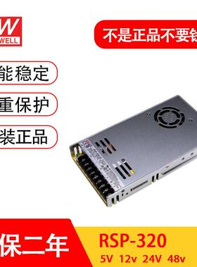明纬RSP-320开关电源24V12V48V5V7.5V13.5V15V27V36V替SP/NES-350