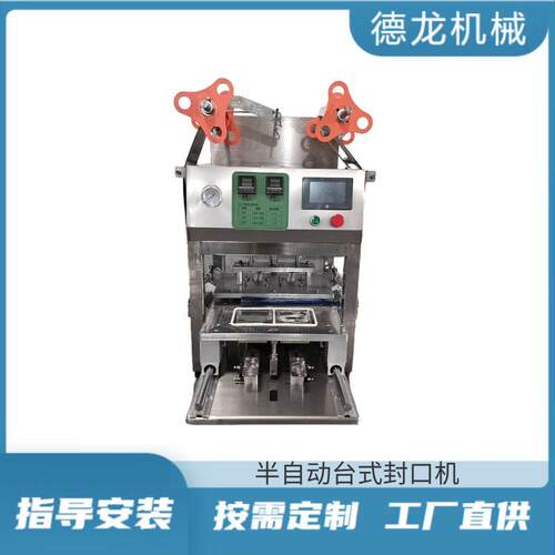 半自动台式封口机食品塑料盒品包装外卖餐盒台式封口机