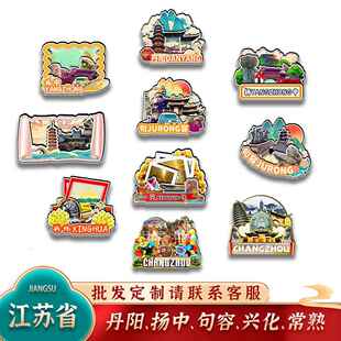 中国江苏丹阳扬中句容兴化常州城市木质冰箱贴卡通文创旅游纪念品