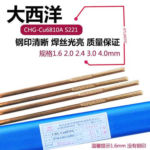大西洋 铜合金氩弧焊丝 CHG-Cu1898 HS201 CHG-Cu5180 CHG-Cu5210