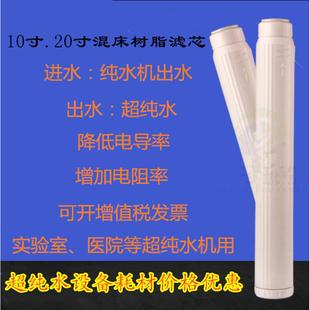 离子交换滤芯软化滤芯 超纯水机超纯化柱抛光树脂柱10寸20寸滤瓶装