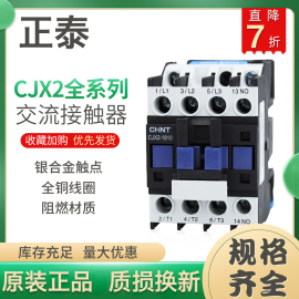 正泰交流接触器220单相，cjx2-1210181032106511常开三相380v36