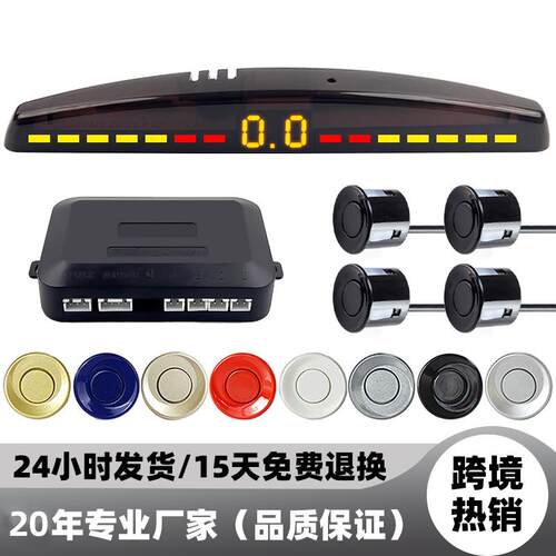 通用荧光彩色闪灯4探车载语音款倒车雷达显示器蜂鸣亮光泊车LED