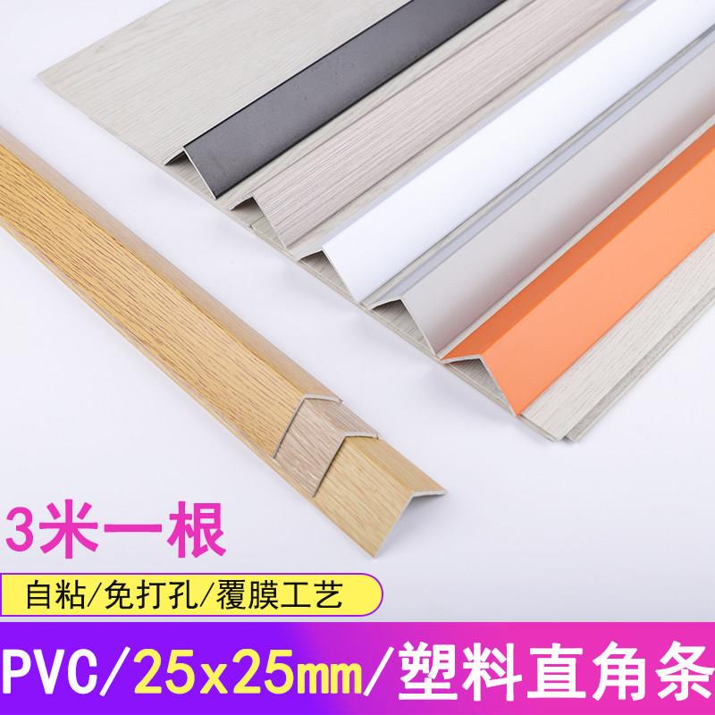 等边PVC护墙角木纹仿实木防撞阳角/门套窗台保护装饰条自粘免打孔
