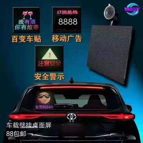 车载LED显示屏车载屏车小宝LED车租车屏汽车后窗屏车顶屏高亮全彩