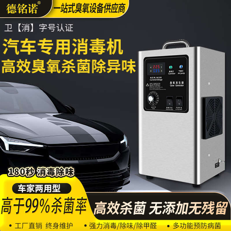 德铭诺臭氧发生器家用除甲醛净化空气汽车除异味杀菌水处理消毒机