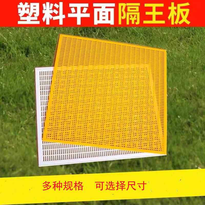 平面可裁剪隔王板加厚黄色白色中蜂意蜂通用塑料平式隔王板隔王栅