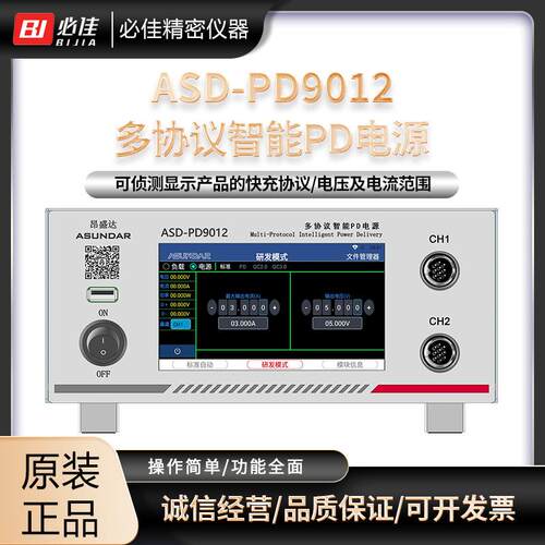 昂盛达原装现货多协议智能PD电源ASD-PD9012/9012A支持切换CC/CV