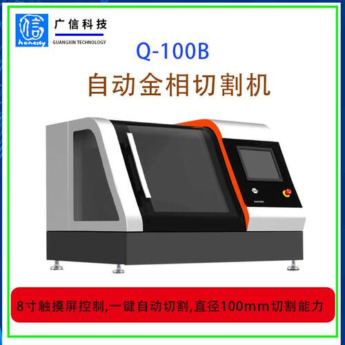 自动金相切割机触摸屏控制一键自动切割完成自动复位停机