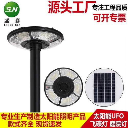 太阳能路灯圆形UFO飞碟灯别墅小区广场景观新款一体化路灯庭院灯