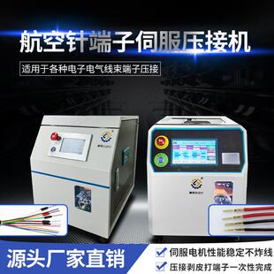 半自动航空针管型端子压接机裁线机剥线机