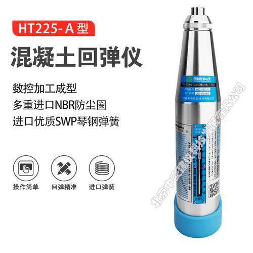 朗睿科技HT225-A混凝土回弹仪机械回弹仪砼强度检测仪砼回弹仪