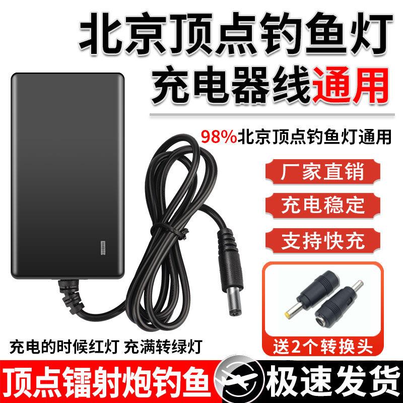 适用北京开拓顶点夜钓灯30H40SH50H15H20Hmini钓鱼灯充电器4.2V2A图片
