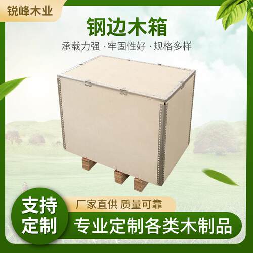可定做钢边卡扣木箱械设备模具木箱物流周转运输器械包装箱